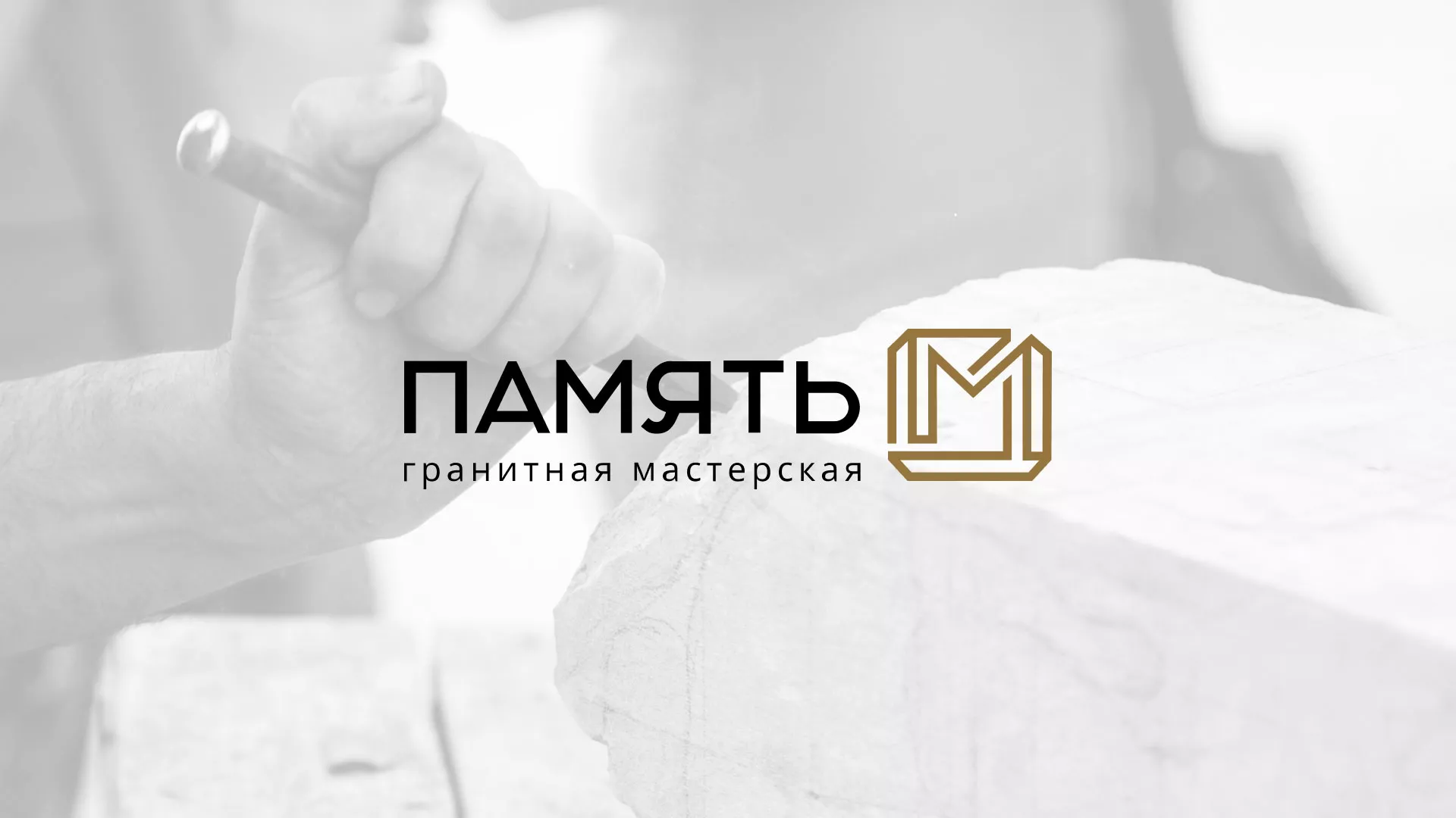 Разработка логотипа и сайта компании «Память-М» в Котельниче